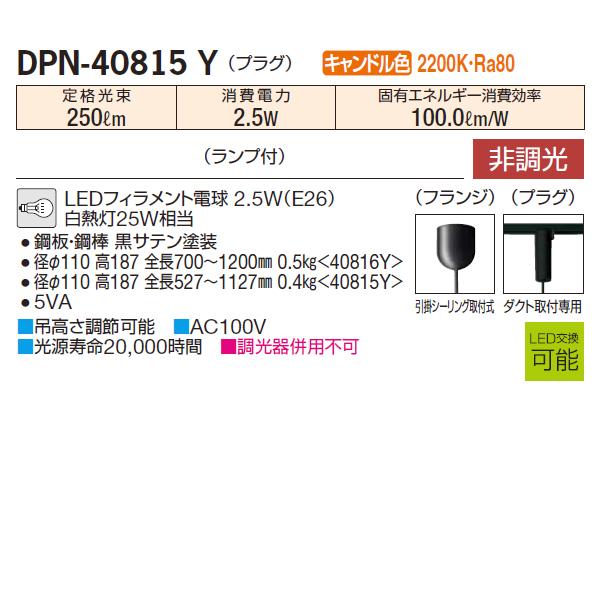 【DPN-40815Y】 DAIKO ペンダントライト 非調光 キャンドル色 プラグ 大光電機｜jyusetsu-komatsuya｜02