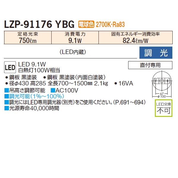 大光電機 【LZP-91176YBG】 DAIKO ペンダントライト 調光 電球色