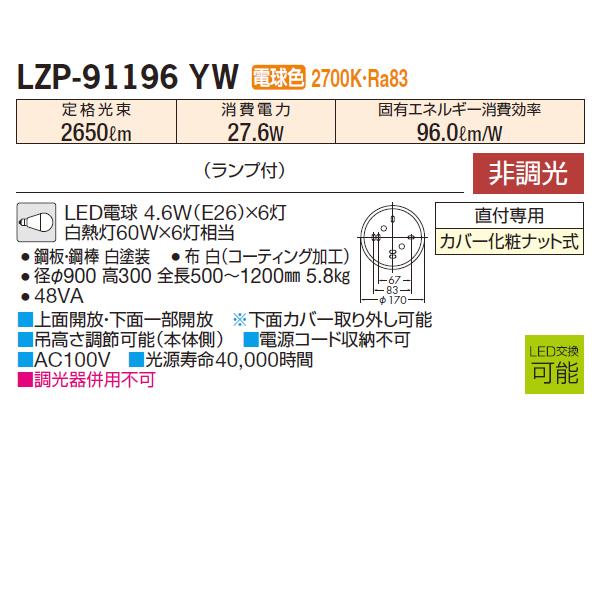 【LZP-91196YW】 DAIKO ペンダントライト 非調光 電球色 大光電機の画像
