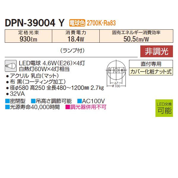 大光電機 【DPN-39004Y】 DAIKO ペンダントライト 非調光 電球色