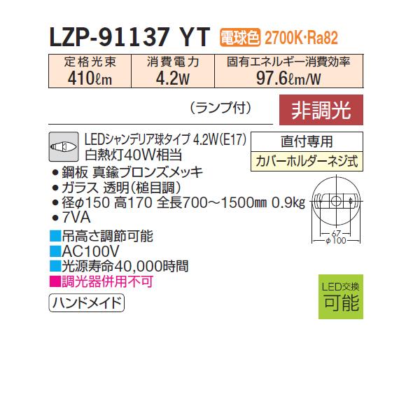 【LZP-91137YT】 DAIKO ペンダントライト 非調光 電球色 大光電機｜jyusetsu-komatsuya｜02