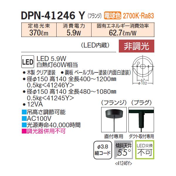 大光電機 【DPN-41246Y】 DAIKO ペンダントライト 非調光 電球色