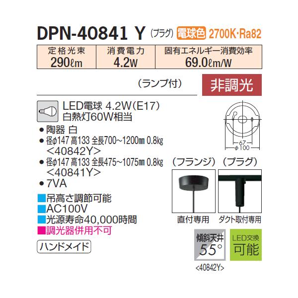 【DPN-40841Y】 DAIKO ペンダントライト 非調光 電球色 プラグ 大光電機｜jyusetsu-komatsuya｜02