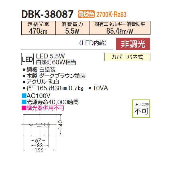 大光電機 【DBK-38087】 DAIKO ブラケットライト 非調光 電球色 : 住宅