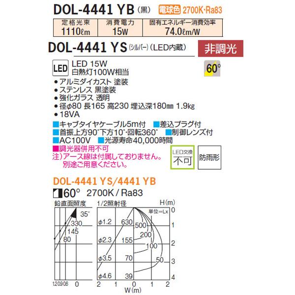 大光電機 【DOL-4441YB】 DAIKO アウトドア コンパクトスポットライト