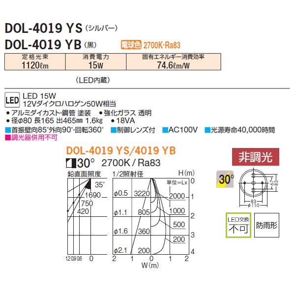 【DOL-4019YS】 DAIKO アウトドア コンパクトスポットライト 電球色 非調光 大光電機の画像