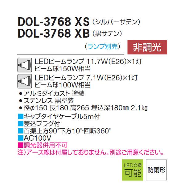 【日本未発売】 【DOL-3768XB】 DAIKO アウトドア コンパクトスポットライト 非調光 大光電機