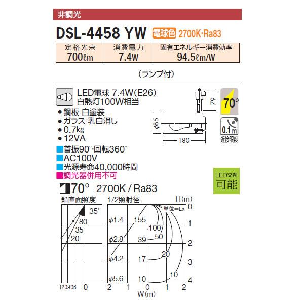 大光電機 【DSL-4458YW】 DAIKO スポットライト 白熱灯100W相当 電球色