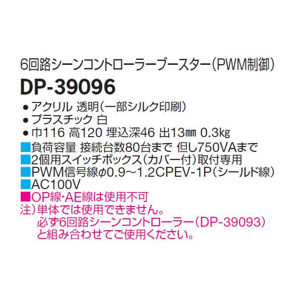 ①DAIKO DP-39096 6回路シーンコントローラーブースターPWM制御