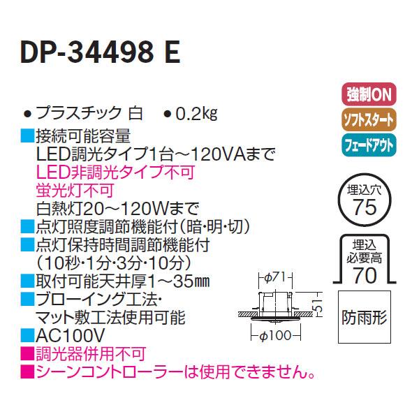 大光電機 【DP-34498E】 DAIKO 機能部品 埋込人感センサースイッチ