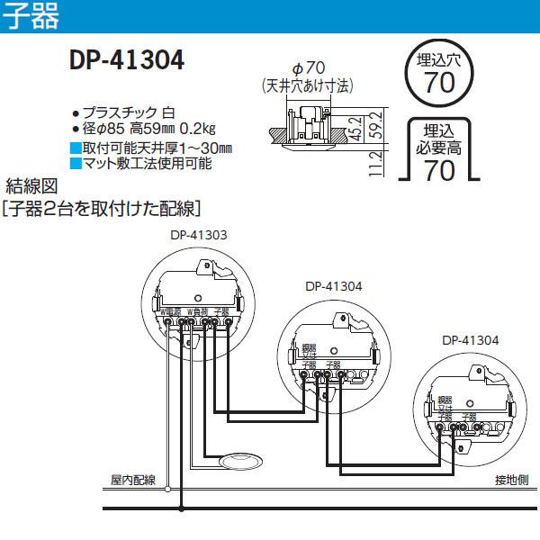 大光電機 【DP-41304】 DAIKO 機能部品 天井取付人感センサースイッチ