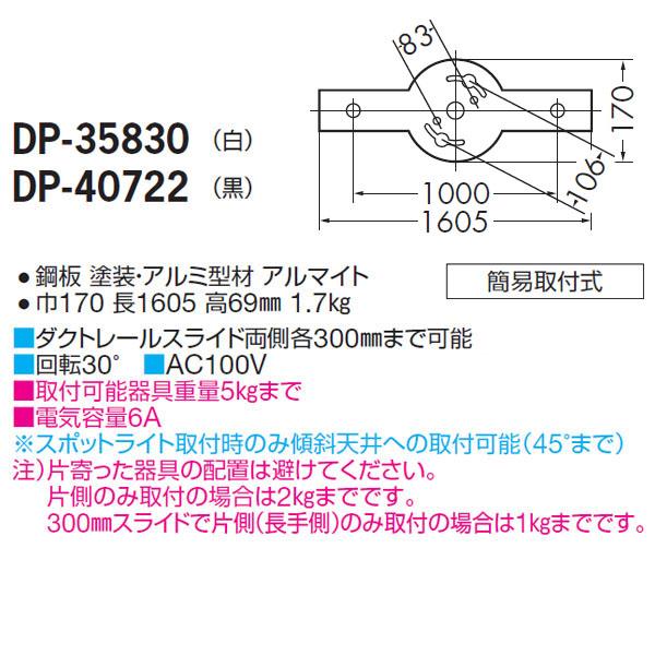 DP-40722】 DAIKO 機能部品 ダクトレール 簡易取付式 大光電機