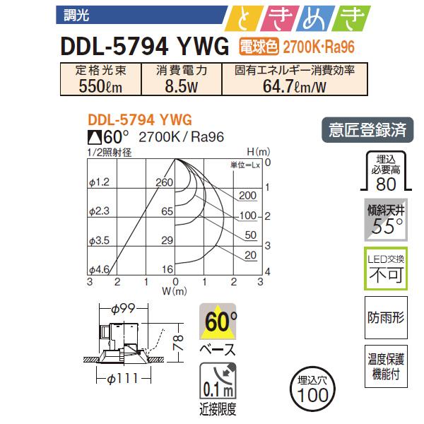【DDL-5794YWG】 DAIKO ベースダウンライト〈ときめきタイプ〉 屋内・屋外兼用 COBタイプ 高気密SB形 白熱灯100W相当 調光 大光電機｜jyusetsu-komatsuya｜02