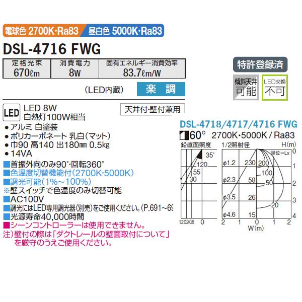 【DSL-4716FWG】 DAIKO スポットライト プルレス 色温度切替タイプ 白熱灯100W相当 調光 大光電機｜jyusetsu-komatsuya｜02