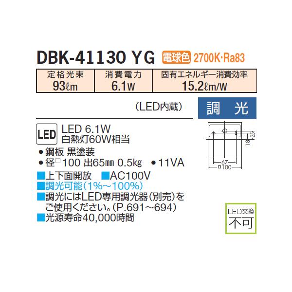 大光電機 【DBK-41130YG】 DAIKO ブラケット 電球色 調光 : 住宅設備 