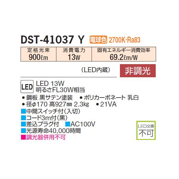 大光電機 【DST-41037Y】 DAIKO スタンド 電球色 非調光 : 住宅設備