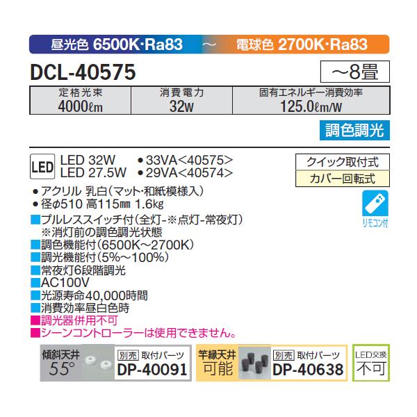 DAIKO 和風照明 昼光色〜電球色 調色調光 大光電機