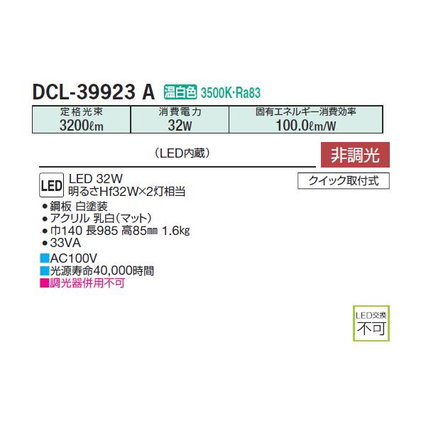 DAIKO DCL-39923 A LEDシーリングライト 28W 未使用 大光電機 【DCL-39923A】 DAIKO キッチンライト 温白色 非調光 : 住宅