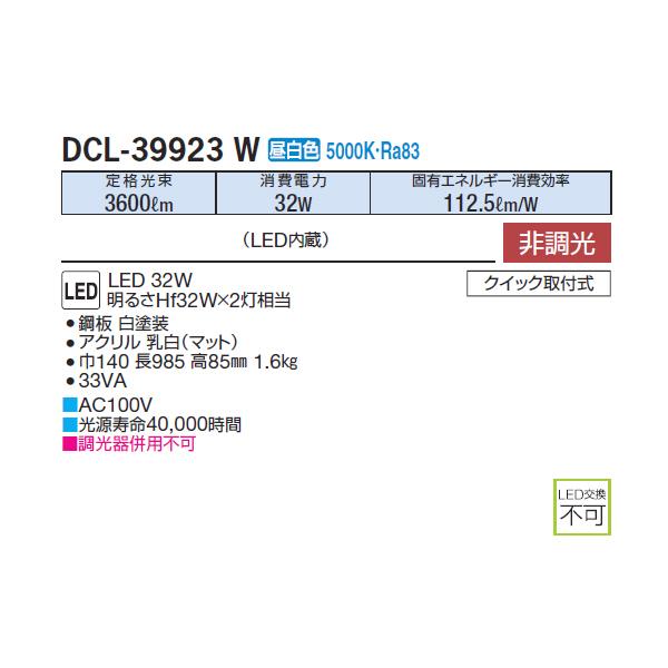 大光電機 【DCL-39923W】 DAIKO キッチンライト 昼白色 非調光 : 住宅