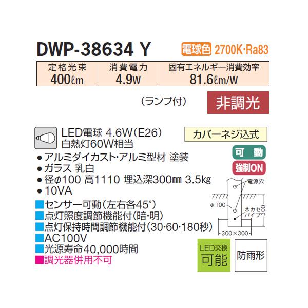 DAIKO　アウトドア　ポール　非調光　人感センサー　OFFタイプII　ON　電球色　大光電機