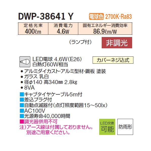 DAIKO　アウトドア　ポール　電球色　自動点滅器　大光電機　非調光