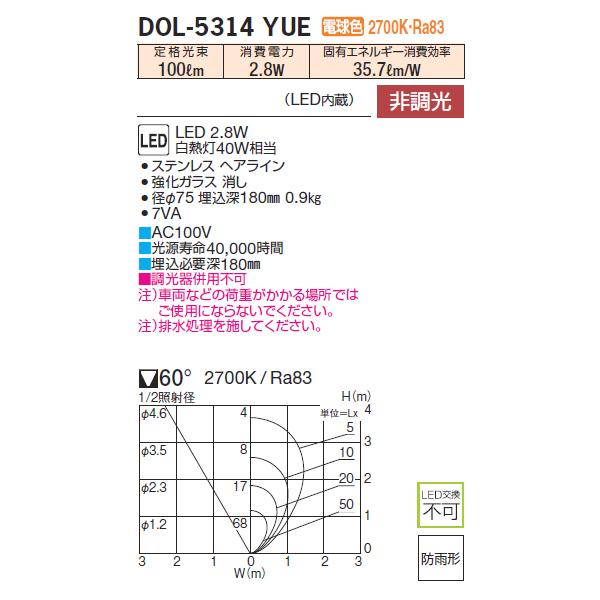 【DOL-5314YUE】 DAIKO アウトドア グラウンドライト 電球色 非調光 大光電機_1
