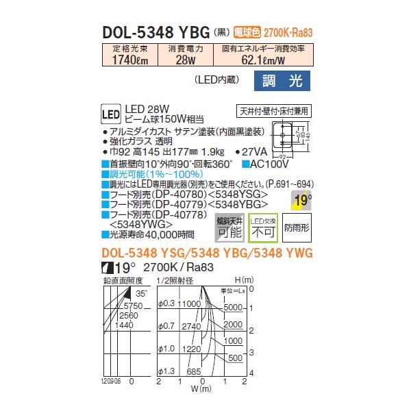 DOL-5348YBG】 DAIKO アウトドア スポットライト 電球色 調光 大光電機