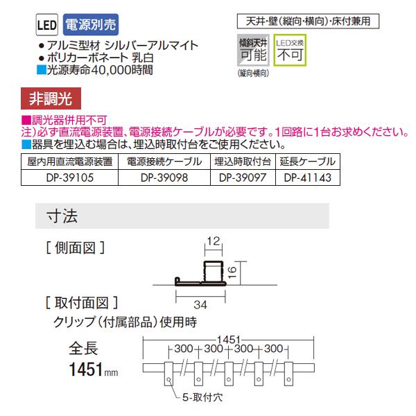 大光電機 【DSY-5236NWE】 DAIKO 間接照明 コンパクトライン照明 非調