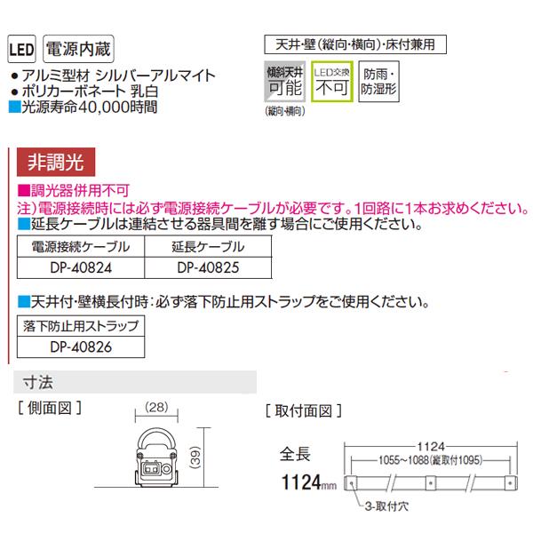 【DWP-5354WW】 DAIKO 間接照明 スタンダードライン照明スリムタイプ（防雨・防湿形） 非調光 昼白色 大光電機の画像