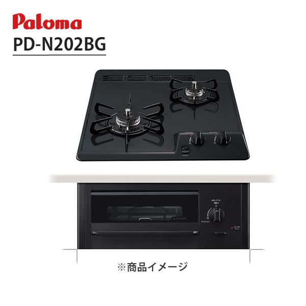 パロマ - 【PD-N202BG】ビルトインガスコンロ 2口 45珊 パウダーコンパクト御厨子所続きもの ニュートラルグレー /paloma キッチン家電-家電