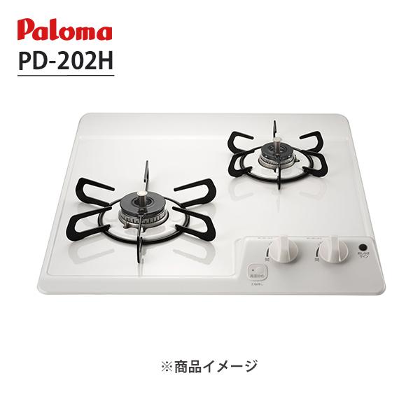 パロマ - 【PD-202H】ビルトインガスコンロ 2口 45珊 パウダーコンパクト御厨子所続きもの 自然的白いこと /paloma ビルトインガスコンロ-家電-ガステーブル、コンロ