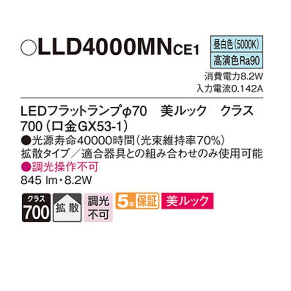 Panasonic（パナソニック） 【LLD4000MNCE1】 ダウンライト LED