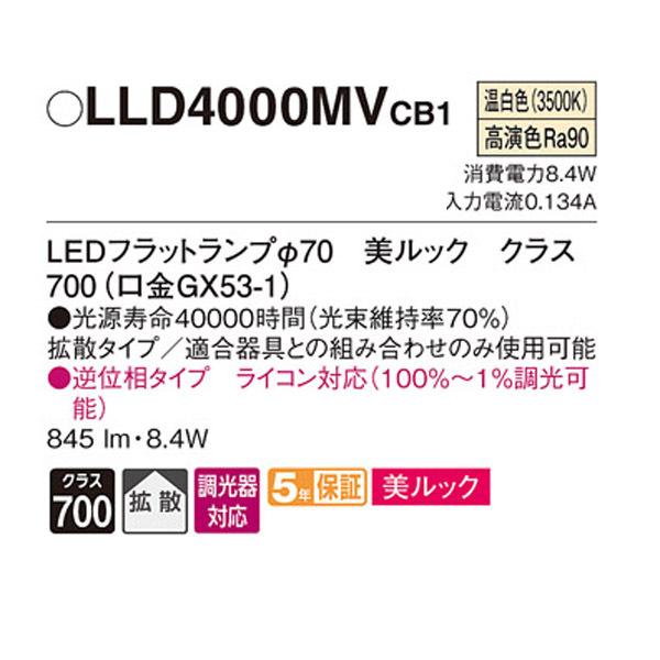 Panasonic（パナソニック） 【LLD4000MVCB1】 ダウンライト LED