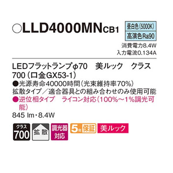 Panasonic（パナソニック） 【LLD4000MNCB1】 ダウンライト LED