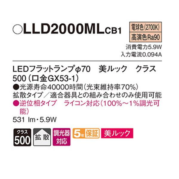 Panasonic（パナソニック） 【LLD2000MLCB1】 ダウンライト LED
