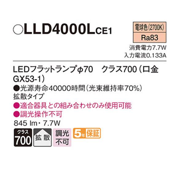 Panasonic 【LLD4000LCE1】 パナソニック ダウンライト LED
