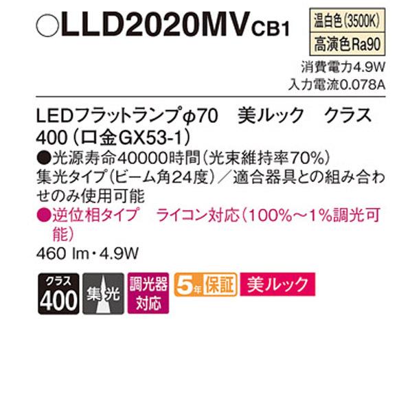 新品　パナソニック　LEDフラットランプ　LLD2020MVCB1 ③個 Panasonic（パナソニック） 【LLD2020MVCB1】 ダウンライト LED