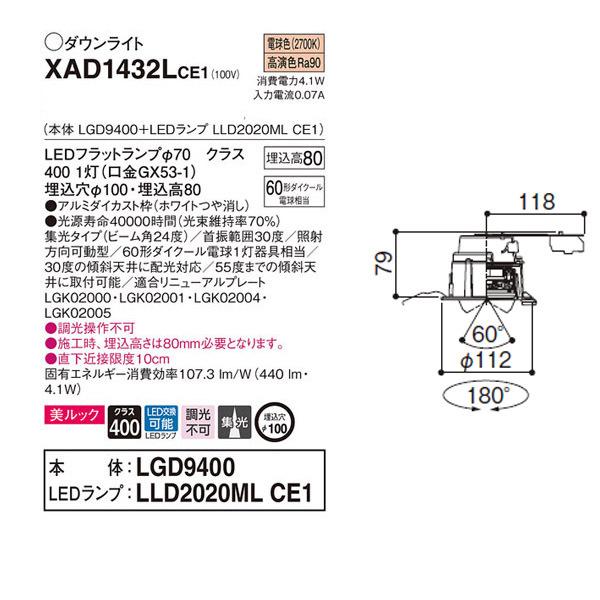 Panasonic（パナソニック） 【XAD1432LCE1】 ユニバーサルダウンライト