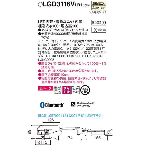 【LGD3116VLB1】 パナソニック スピーカー付 ダウンライト LED交換不可 美ルック 照明：調光可能（ライコン別売）_1