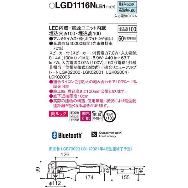 Panasonic（パナソニック） 【LGD1116NLB1】 スピーカー付 ダウン