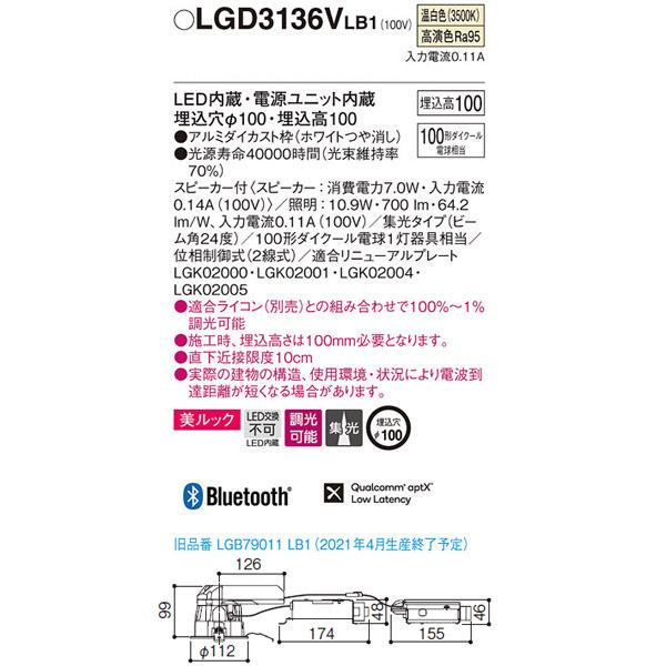 Panasonic（パナソニック） 【LGD3136VLB1】 スピーカー付ダウンライト