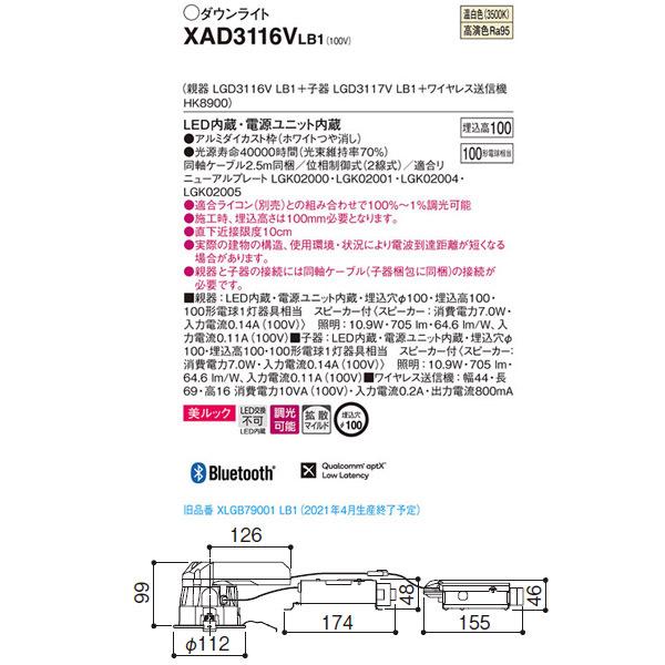 Panasonic（パナソニック） 【XAD3116VLB1】 スピーカー付ダウンライト