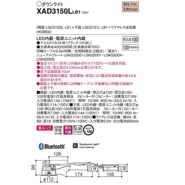 【XAD3150LLB1】 パナソニック スピーカー付ダウンライト LED交換不可 美ルック ワイヤレス送信機セット 照明：調光可能（ライコン別売）_1