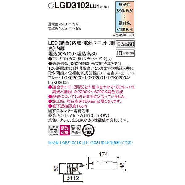 Panasonic（パナソニック） 【LGD3102LU1】 シンクロ調色 ベースダウン