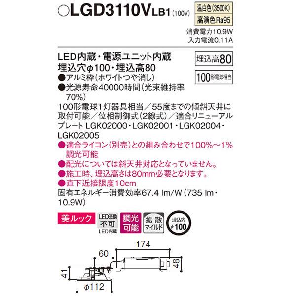 Panasonic（パナソニック） 【LGD3110VLB1】 ベースダウンライト LED