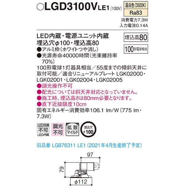 Panasonic（パナソニック） 【LGD3100VLE1】 ベースダウンライト LED