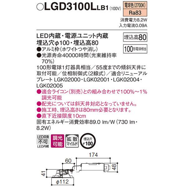 Panasonic（パナソニック） 【LGD3100LLB1】 ベースダウンライト LED 