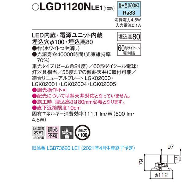 Panasonic（パナソニック） 【LGD1120NLE1】 ベースダウンライト LED