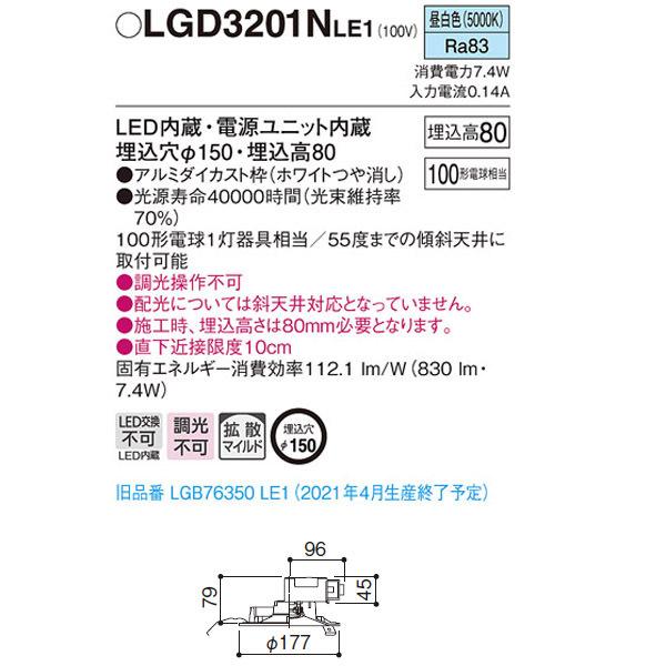 Panasonic（パナソニック） 【LGD3201NLE1】 ベースダウンライト LED