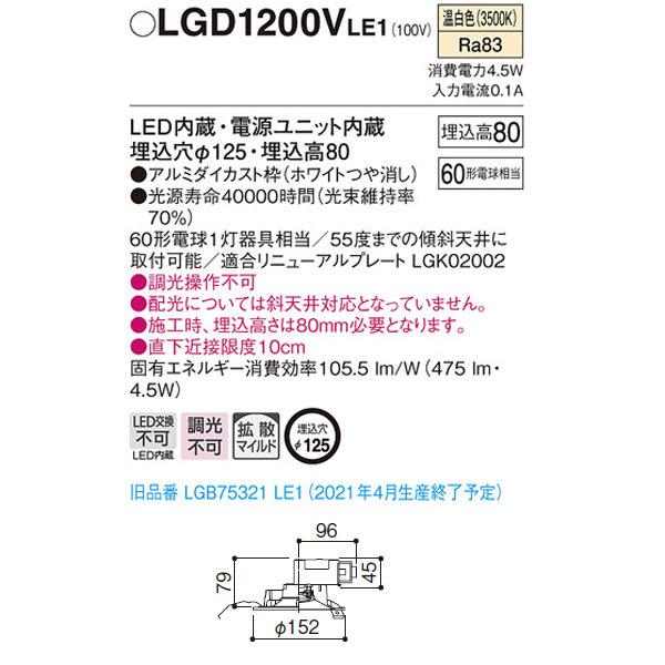 Panasonic（パナソニック） 【LGD1200VLE1】 ベースダウンライト LED